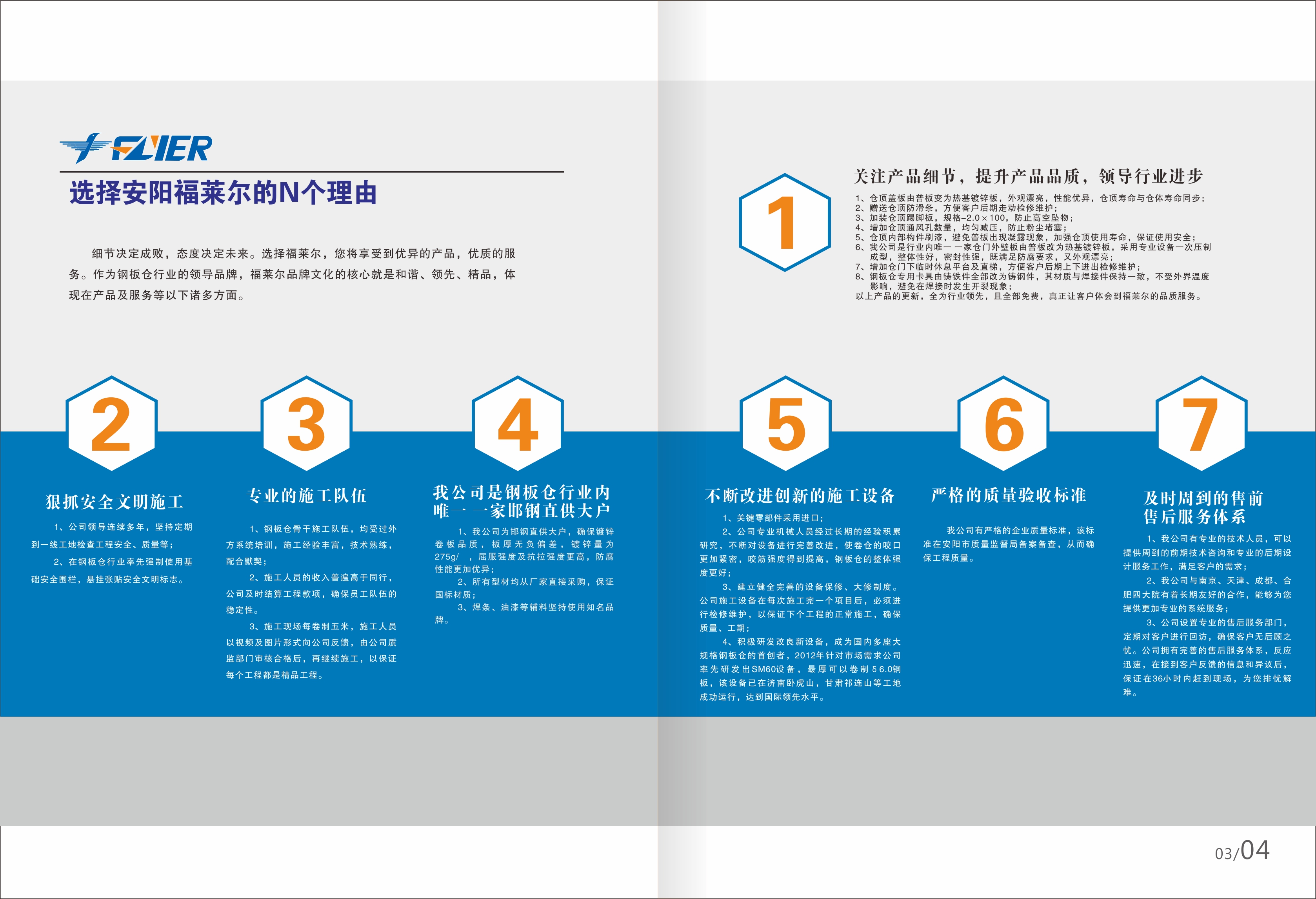 選擇福萊爾的N個理由