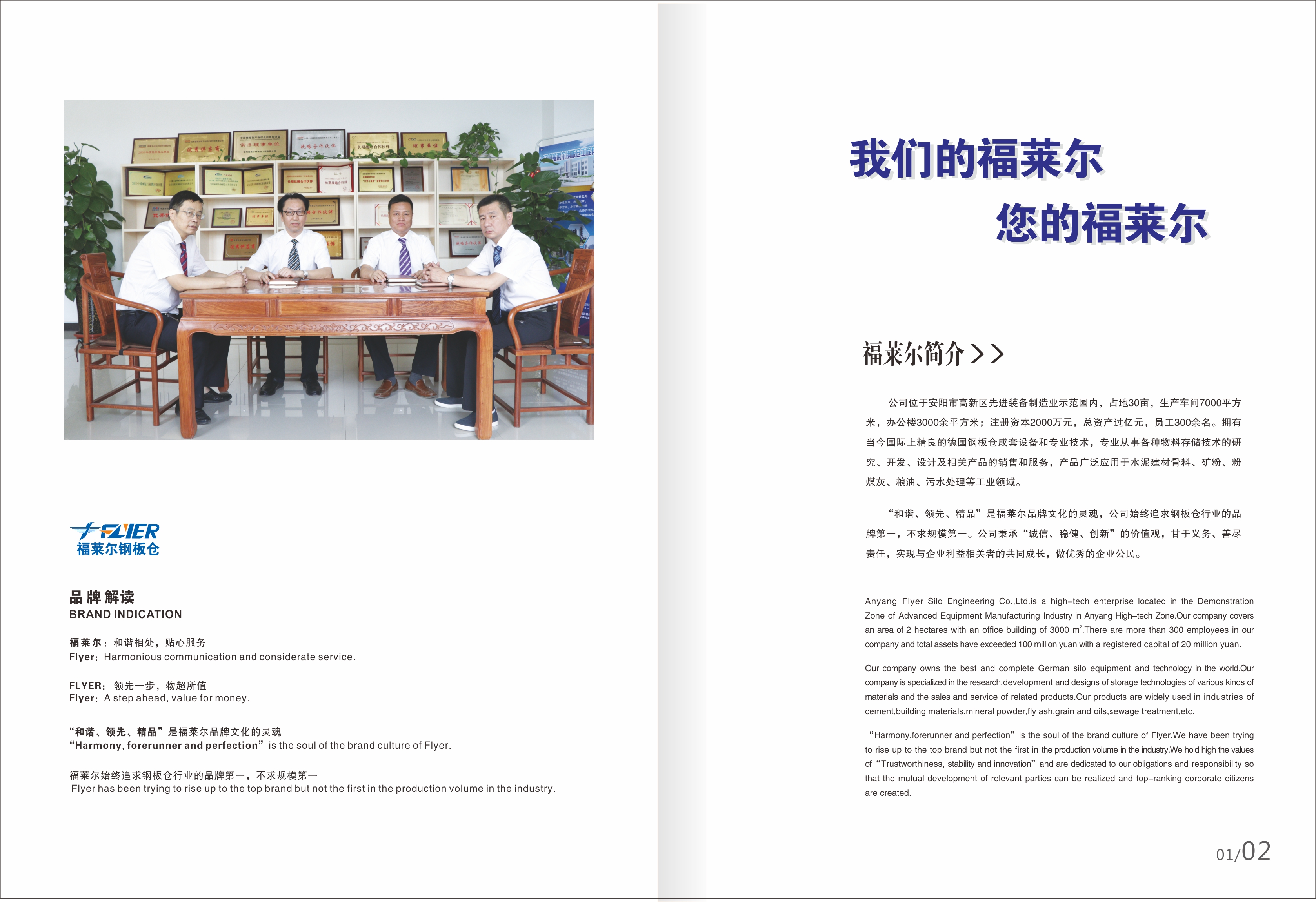 福萊爾簡介